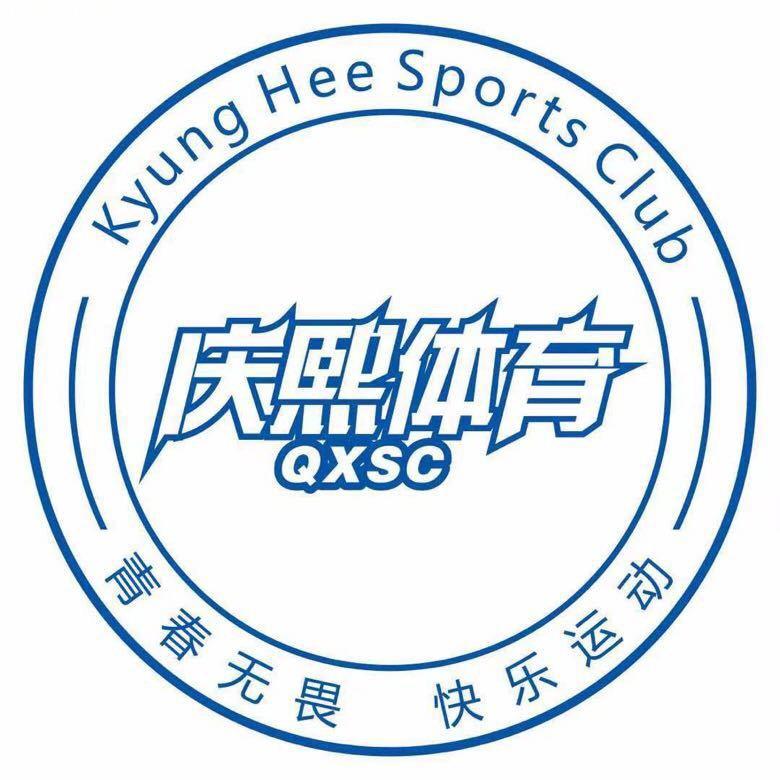 庆熙体育