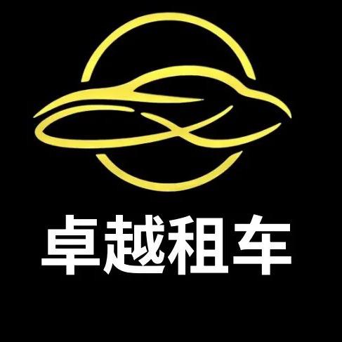 泰安卓越豪车租赁