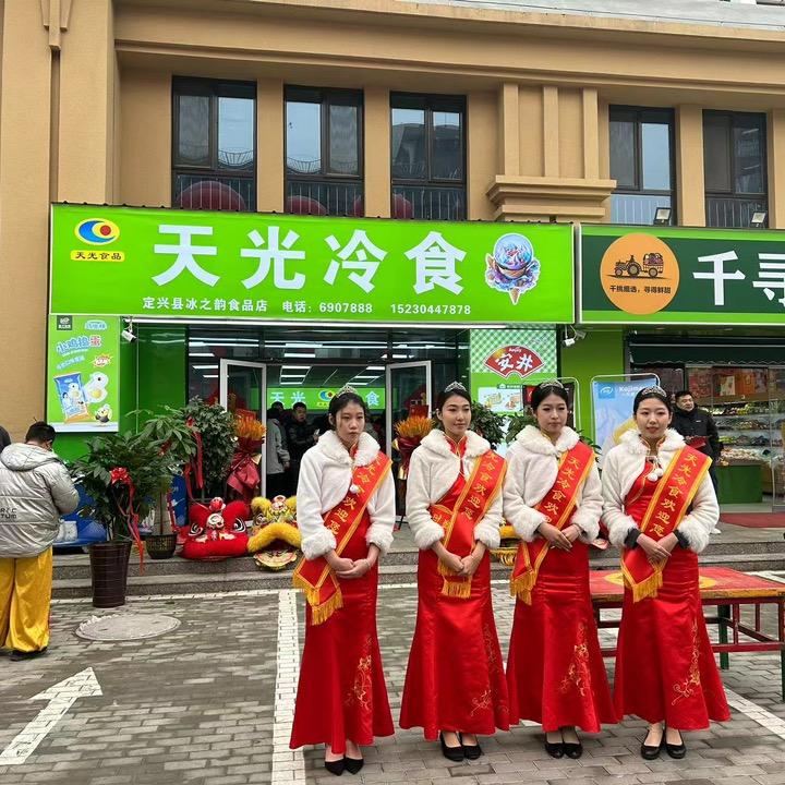 天光冷食店