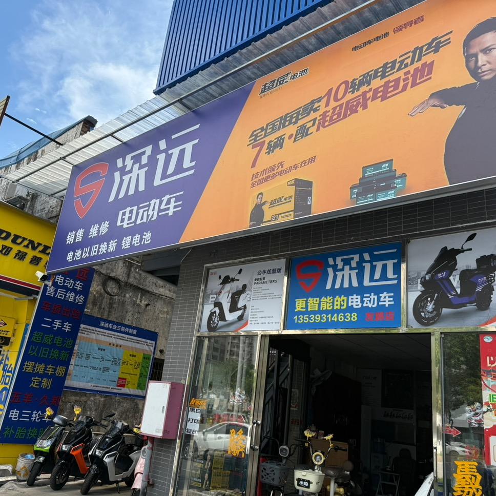 三水邓岗深远电动车#可上白牌#活动价