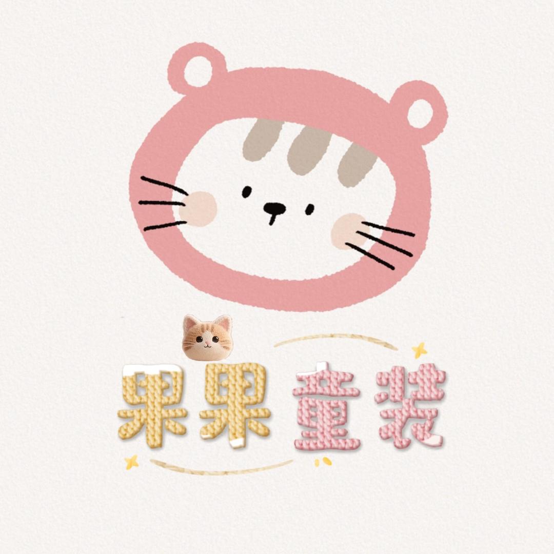 小果童装馆