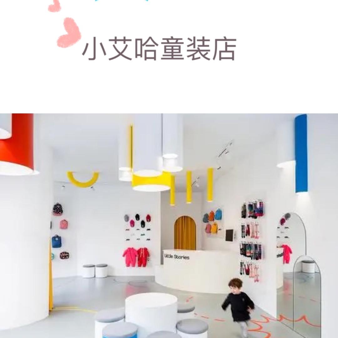 小艾哈童装