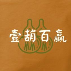 壹葫