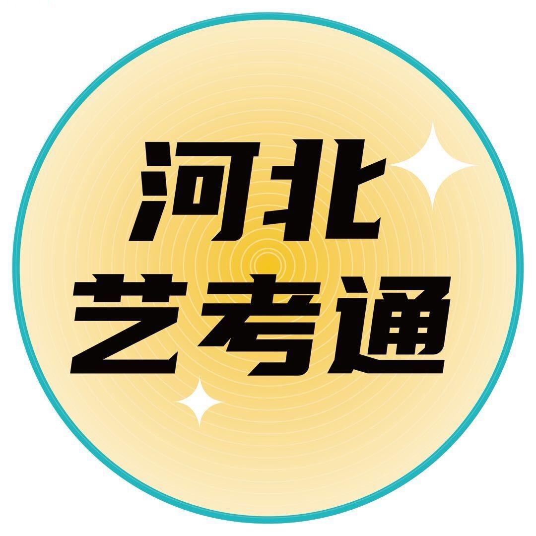 艺考通王老师（小明艺考）
