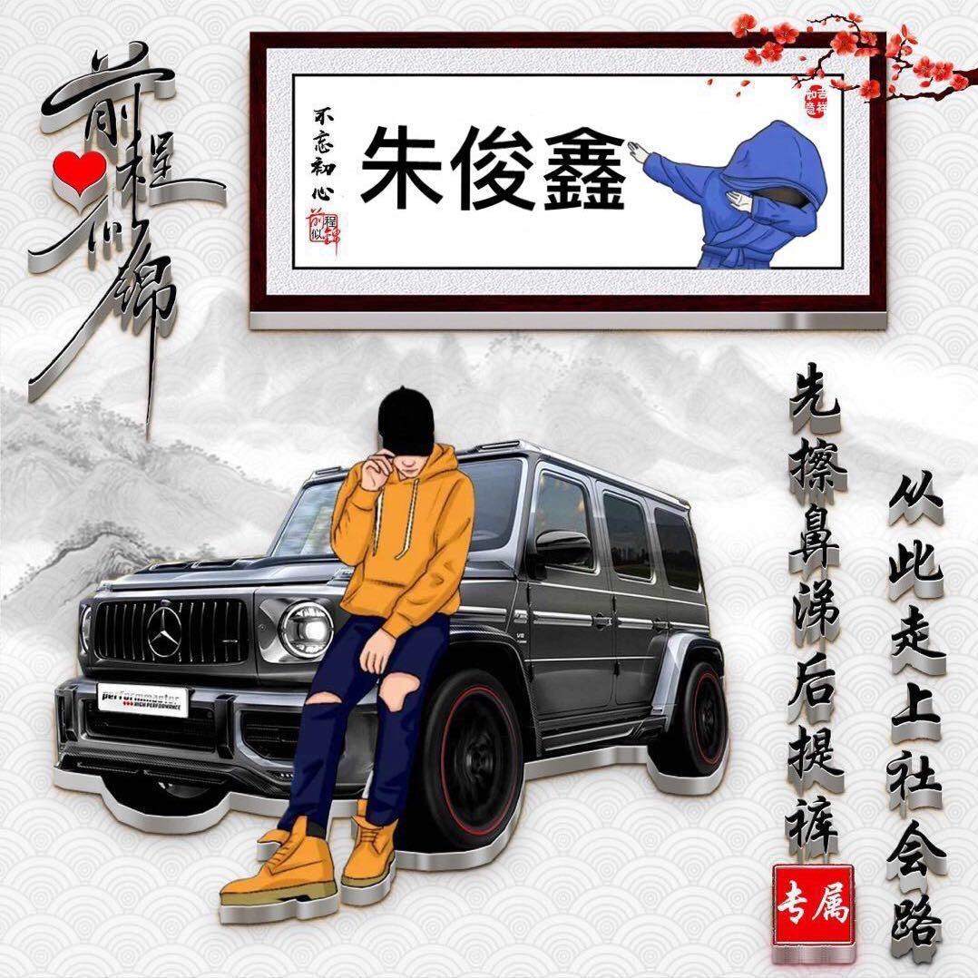 朱俊鑫—南京网约车司机