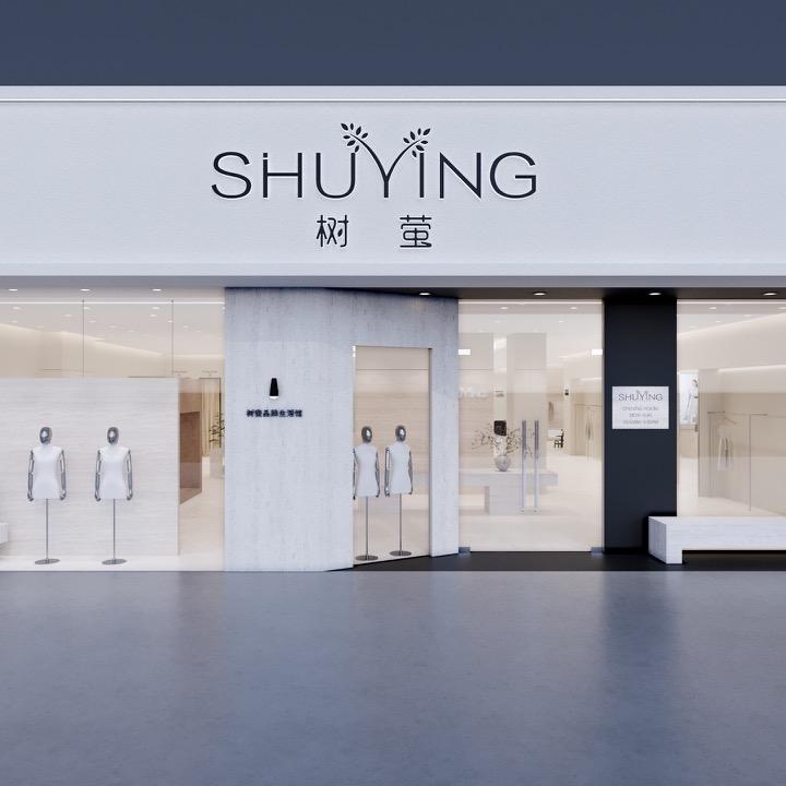 树萤 设计师女装集合店（明光店）