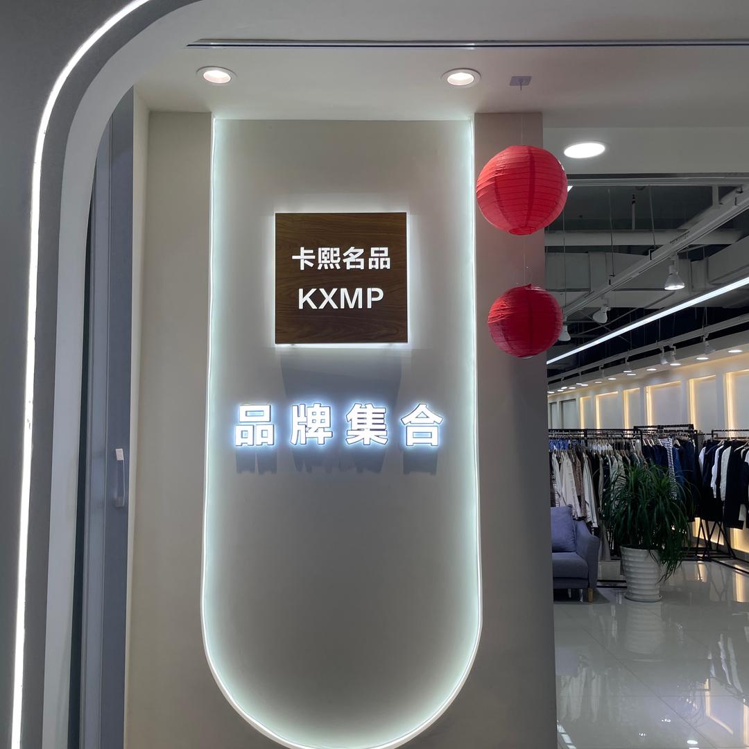 杭州品牌折扣女装批发