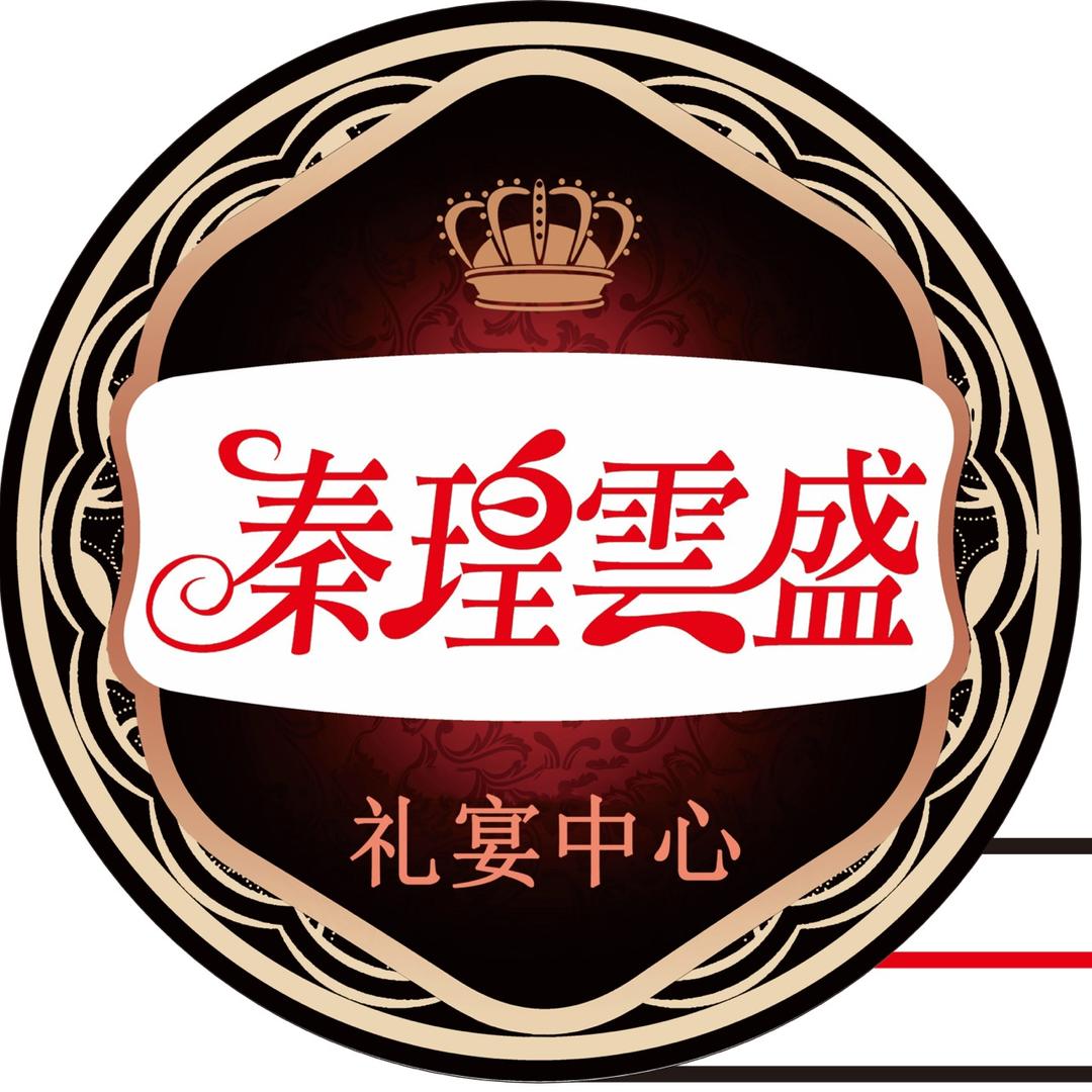 三秦香-秦瑝礼宴中心