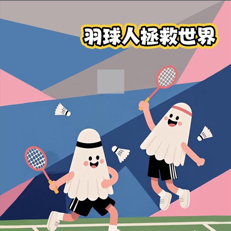 羽你同行羽毛球馆