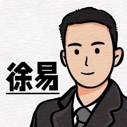 徐易情感分析