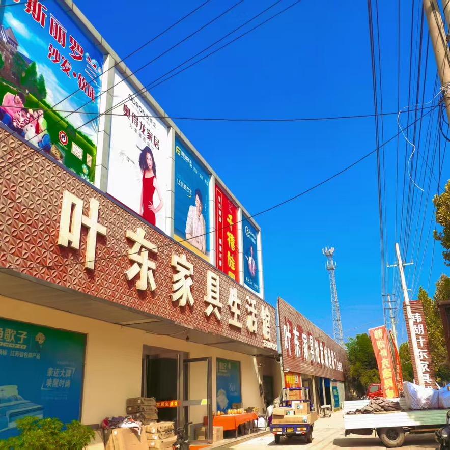东海石梁河韩湖家具城