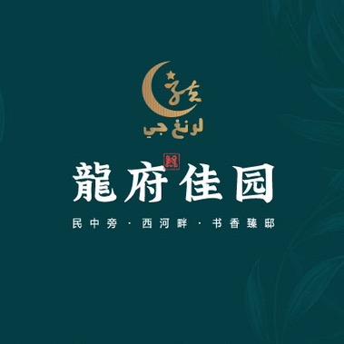 龙府佳园
