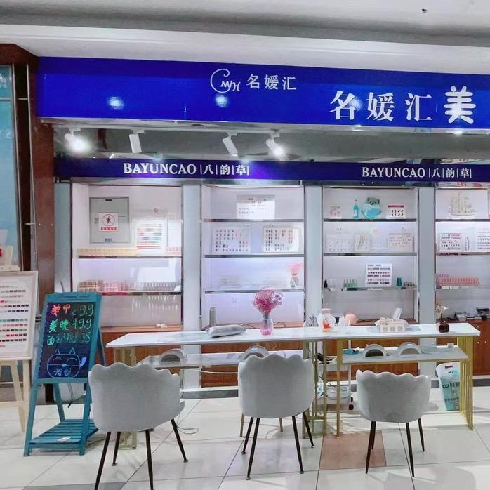 名媛汇美甲美睫金龙负一层大润发店