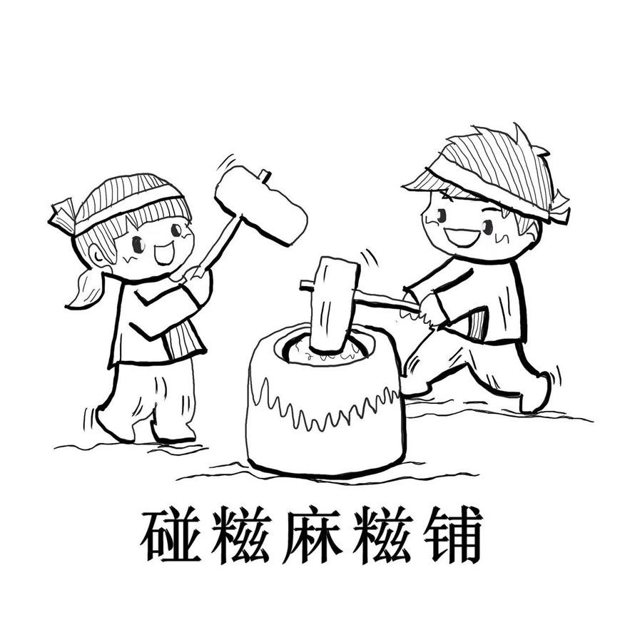 APN·碰糍麻糍铺(郓城店)