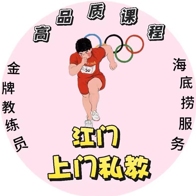 江门上门体育-谢教练