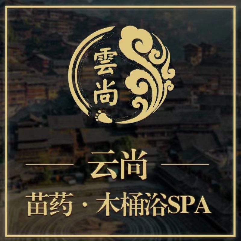雲尚苗浴SPA