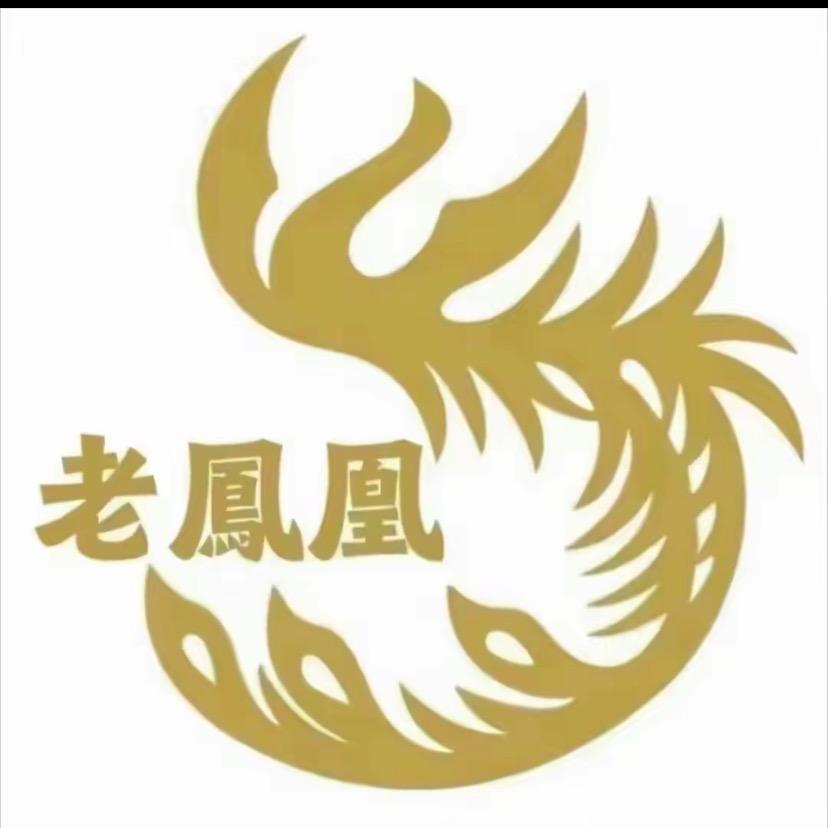 老鳯凰💍太古汇
