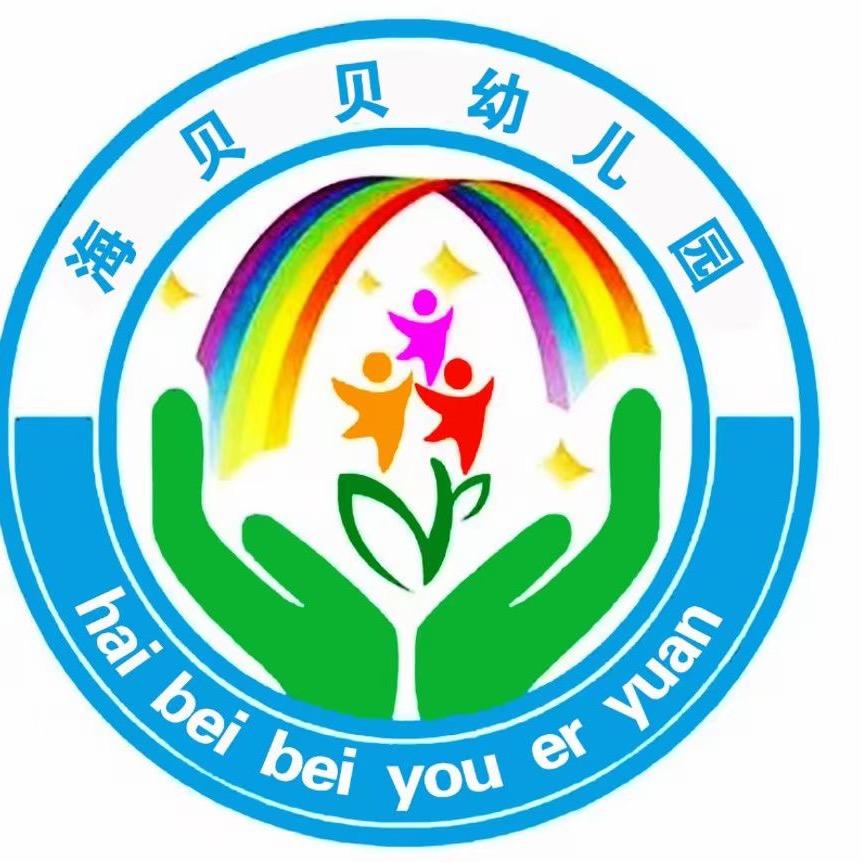 港口海贝贝幼儿园