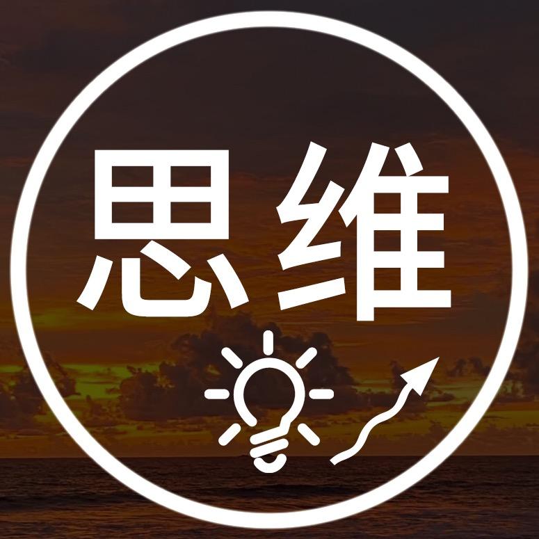 天天·思维