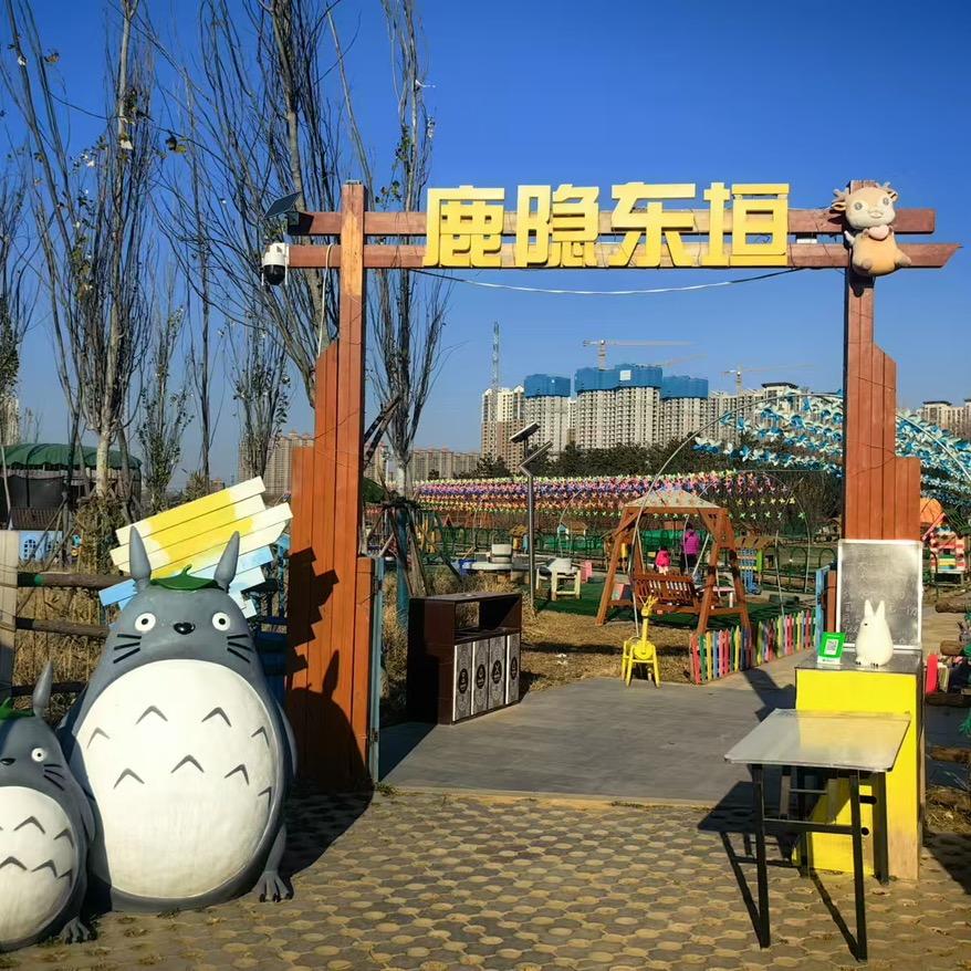 鹿隐东垣萌宠乐园
