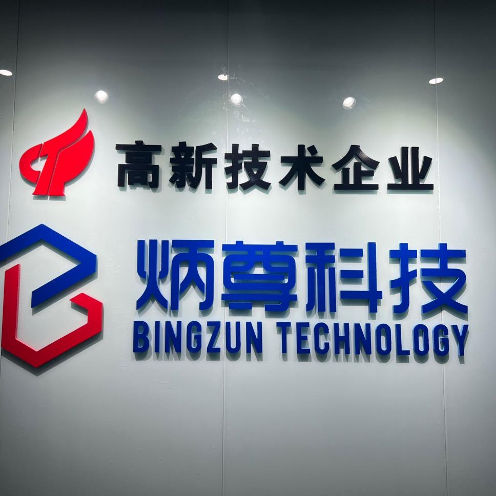 郑州软件开发（炳尊科技）