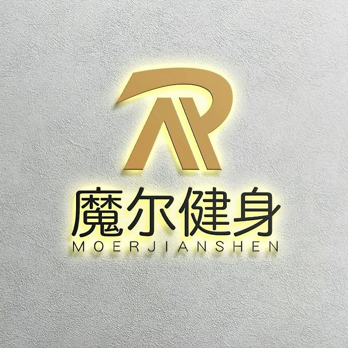 魔尔健身私教连锁(金凤万达店)