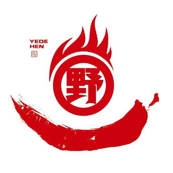 野的很川菜江湖
