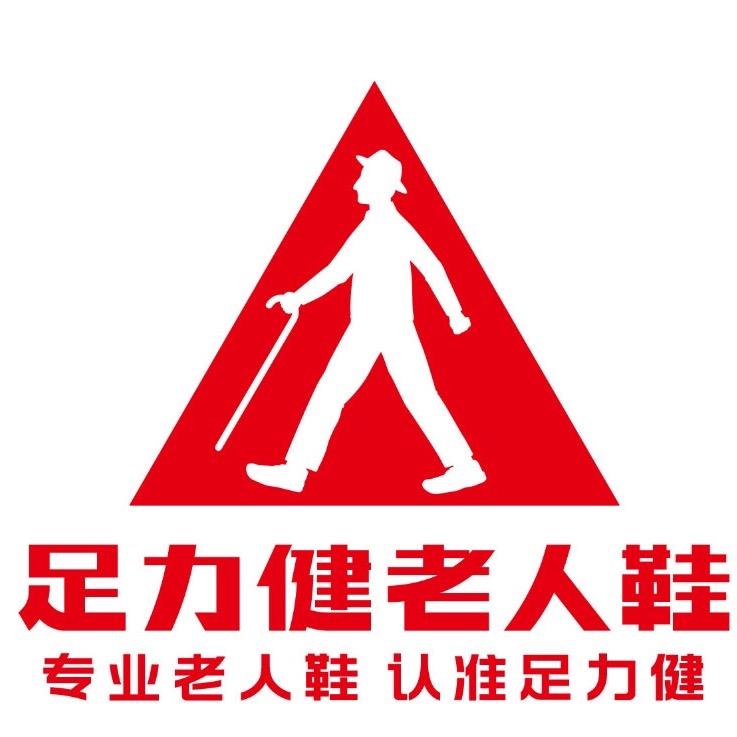 足力健老人鞋高青新华盛一楼