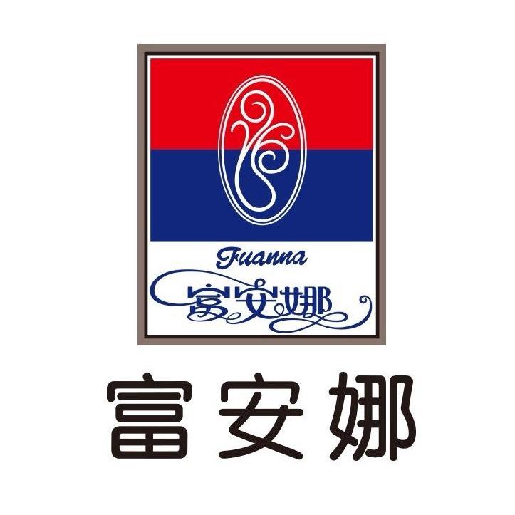 富安娜(中山三路店)