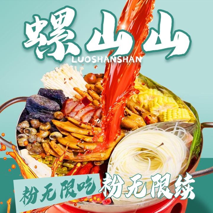 螺山山螺蛳粉火锅(涿州店)官方号