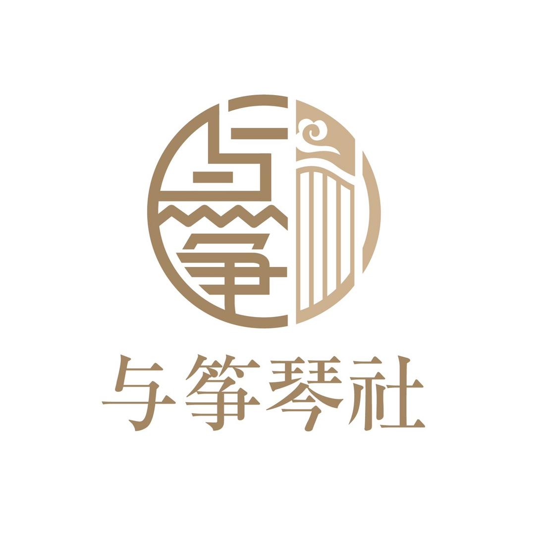 与筝琴社