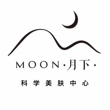 月下MOON-科学美肤中心