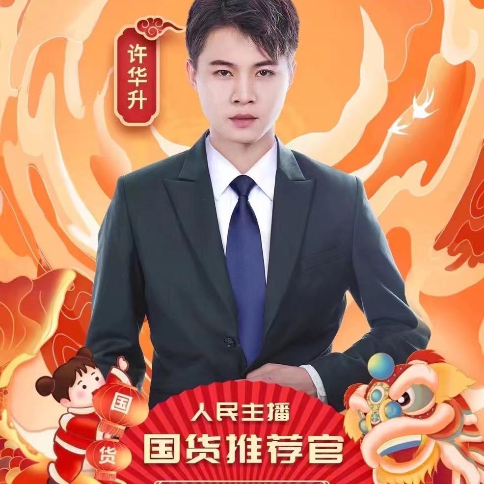 华升优选【直播好物】