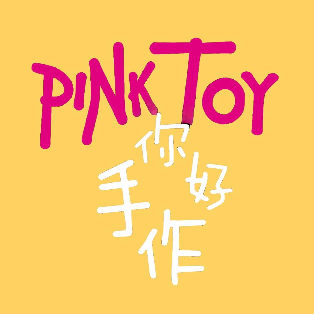 PINK TOY你好手作