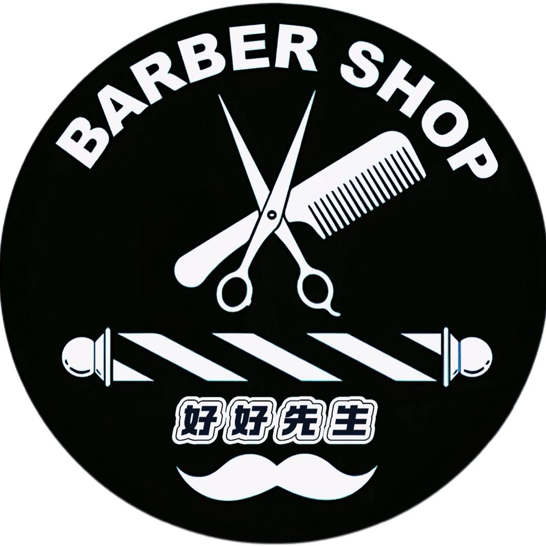 好好先生专业男士理发馆