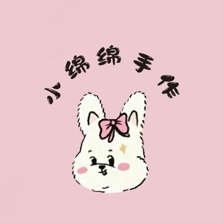 小绵绵DIY潮玩