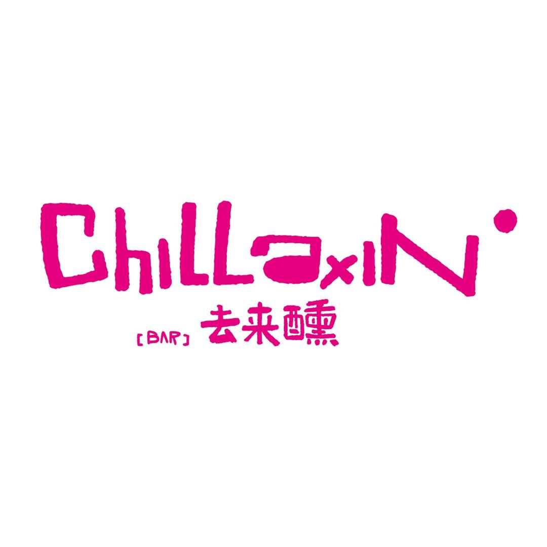 Chillaxin·去来醺官方号