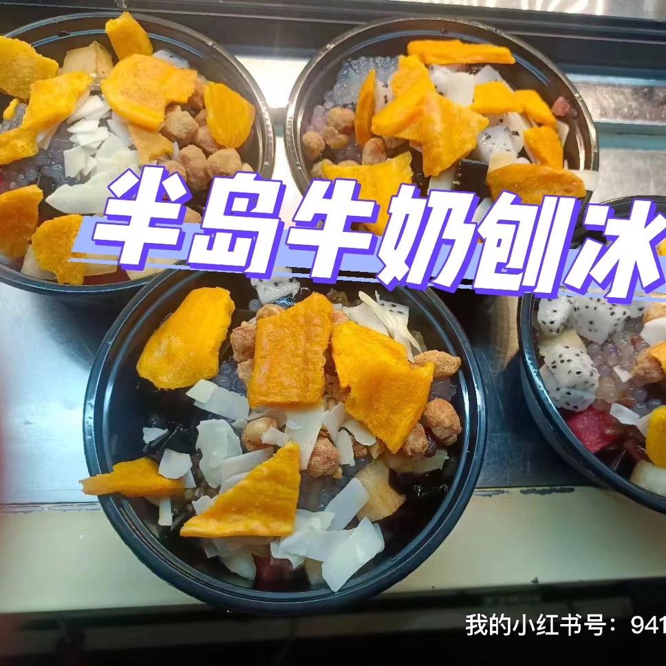 牛奶刨冰