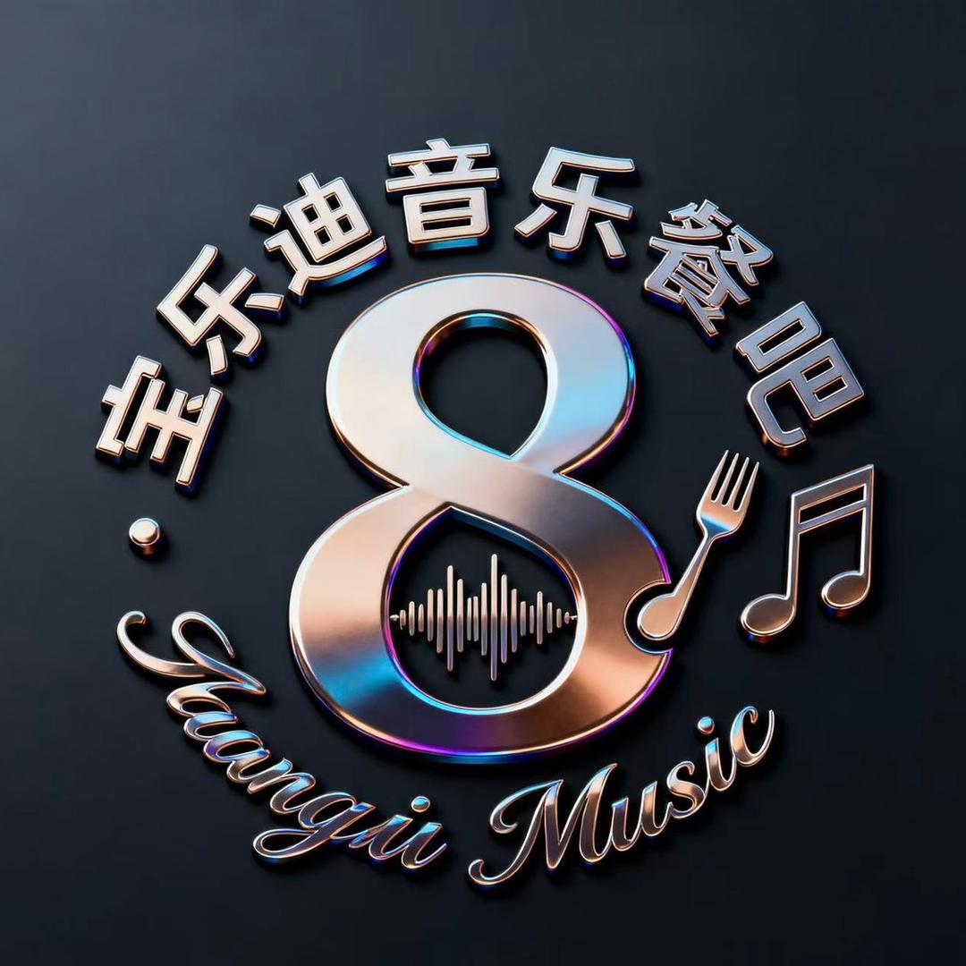 宝乐迪音乐餐吧