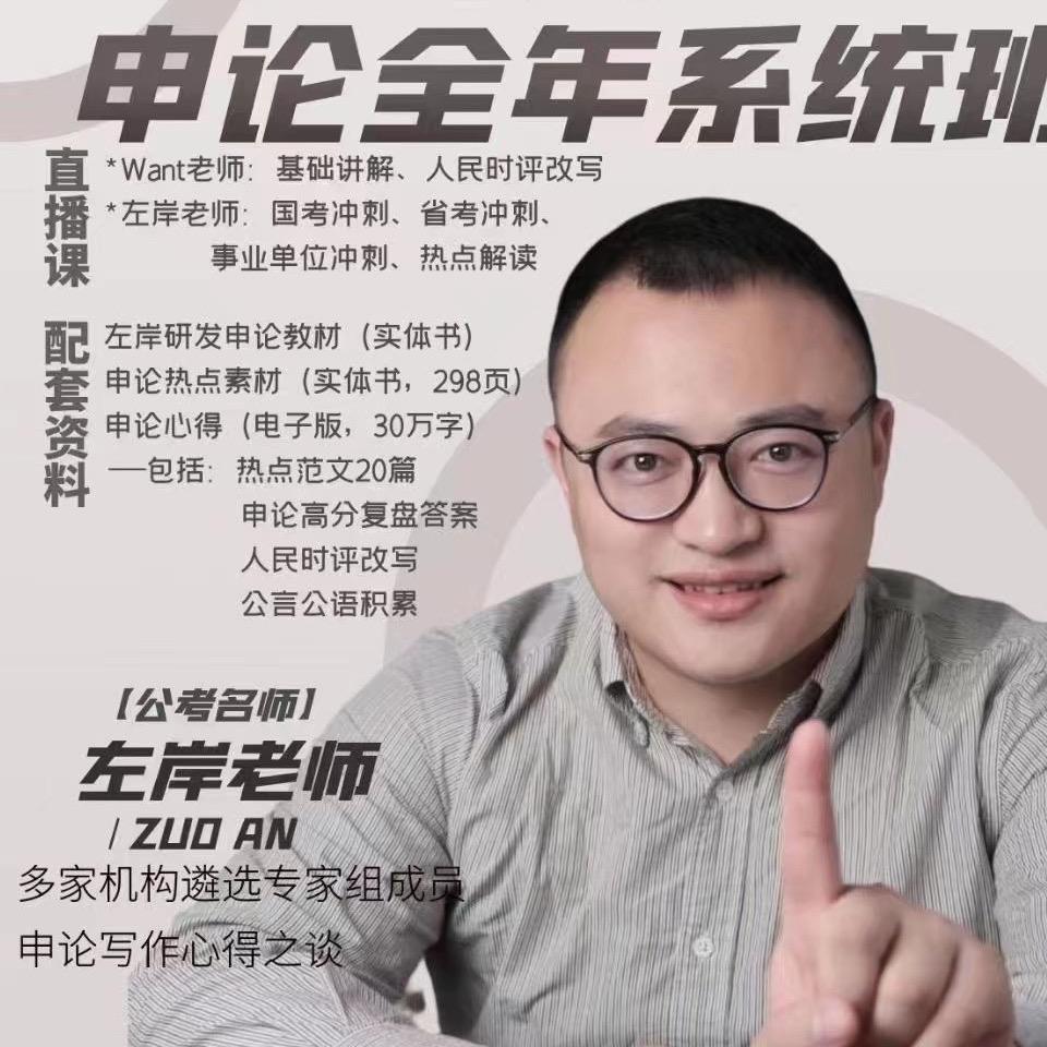 左岸讲面试