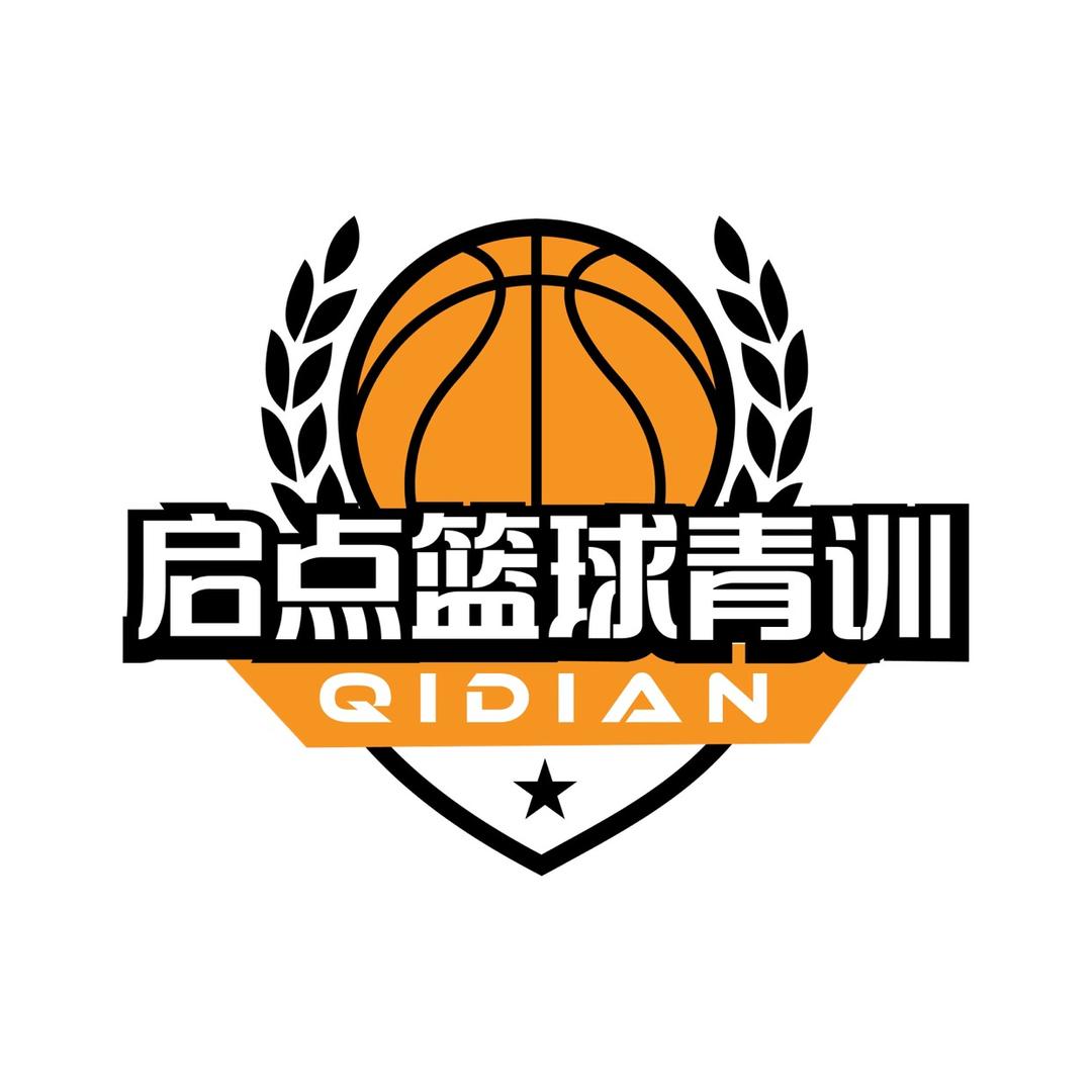 海拉尔区启点篮球青训