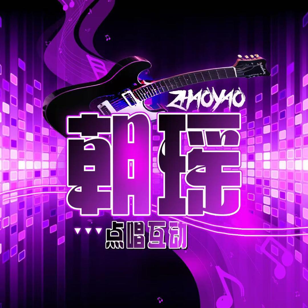 朝瑶💫新厅开业