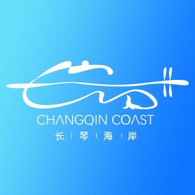 长兴岛长琴海岸官方号