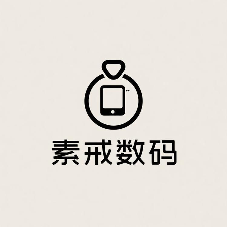 素戒数码旗舰店