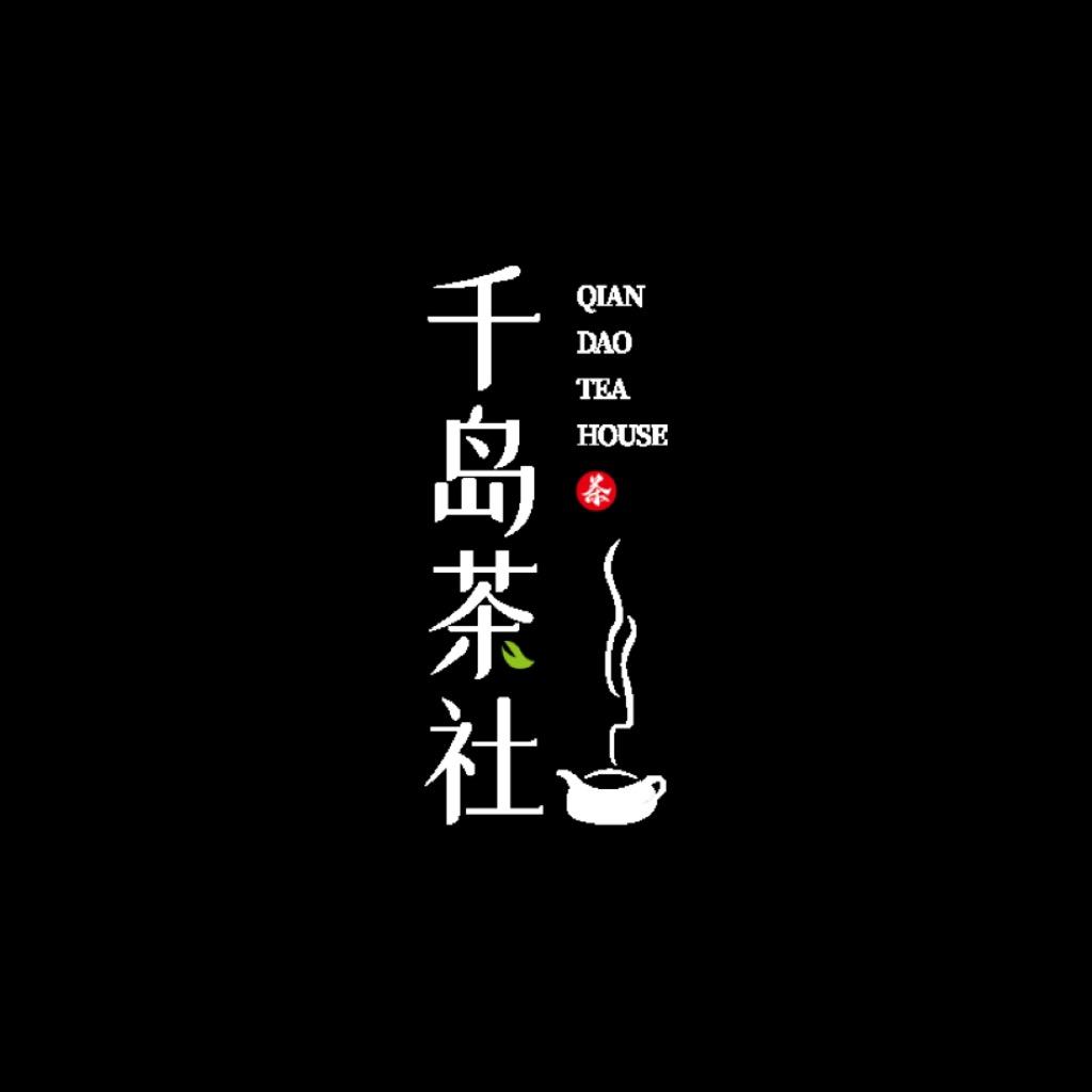 千岛茶社