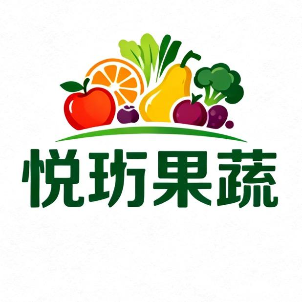 悦珩果蔬