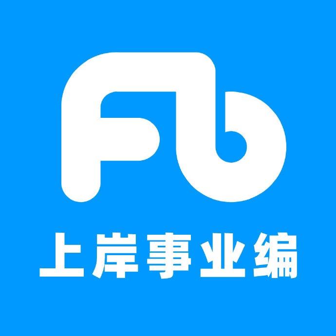 粉笔事业单位