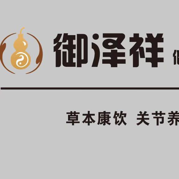 永城市御泽祥饮品店（个体工商户）