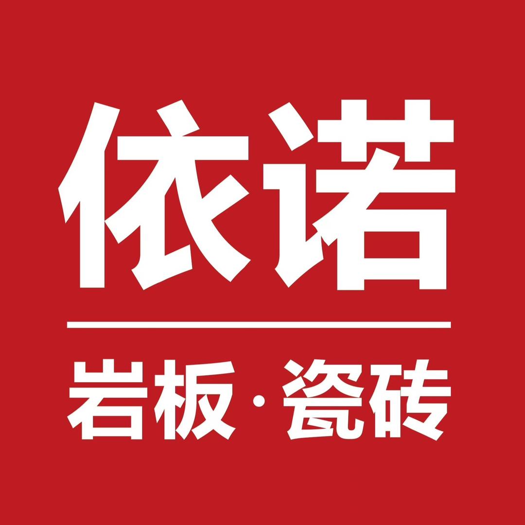 佛山依诺岩板全案交付中心