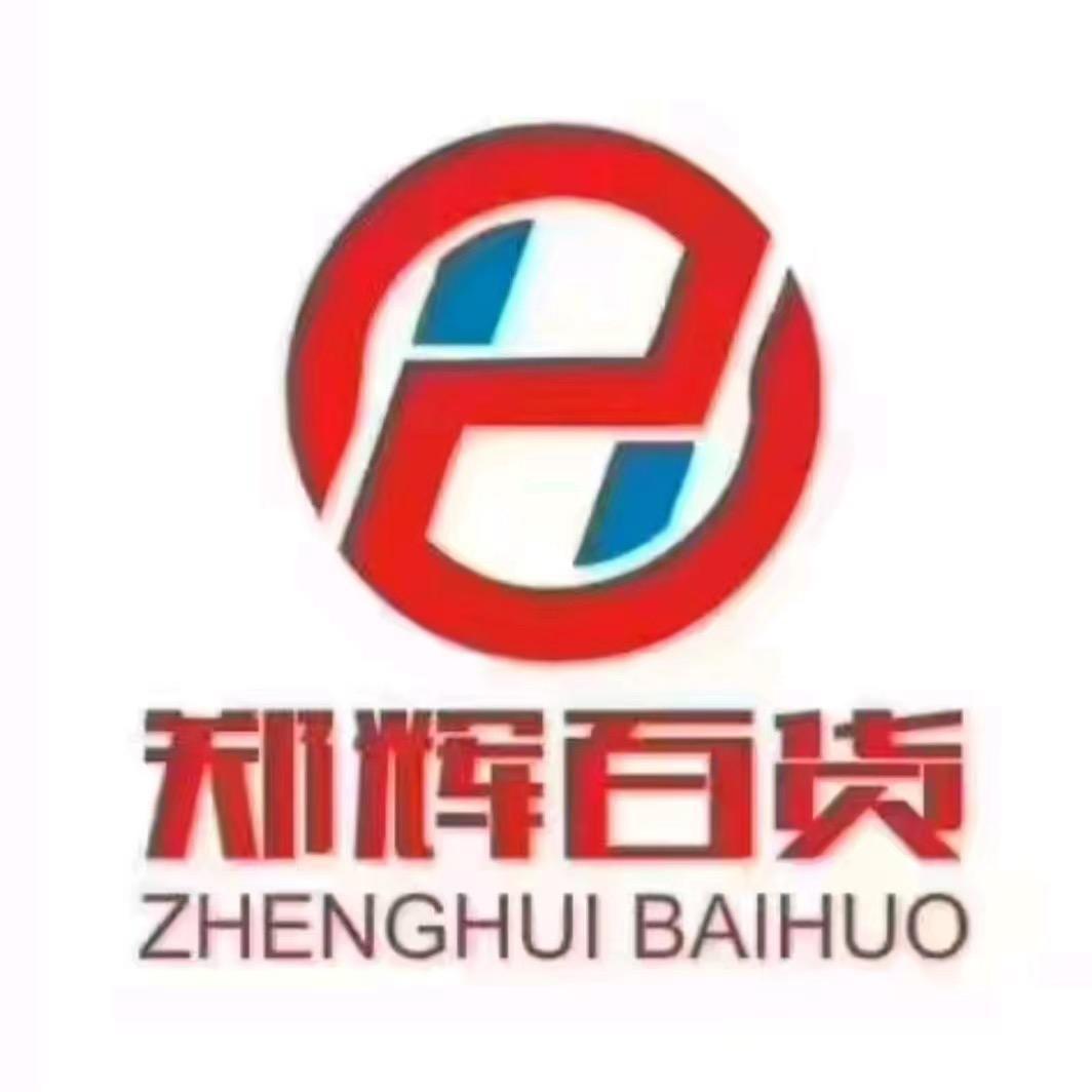 小留镇郑辉鞋服